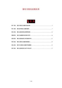 裂孔與氧化應(yīng)激關(guān)系