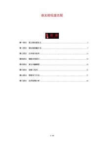 語義相似度匹配