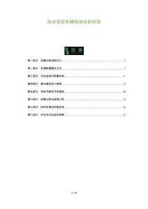 自動駕駛車輛故障診斷機制