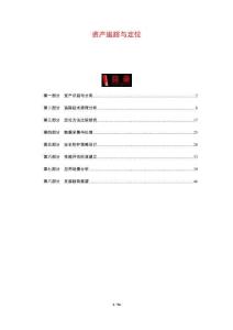 資產追蹤與定位