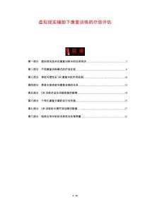 虛擬現實輔助下康復訓練的療效評估