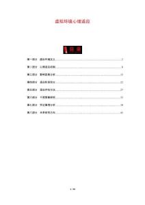 虛擬環境心理適應