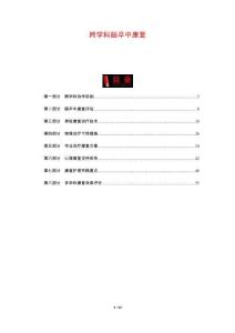 跨學科腦卒中康復