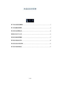 自適應(yīng)安全防御