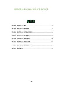 虛擬現(xiàn)實(shí)技術(shù)在郵政業(yè)安全監(jiān)管中的應(yīng)用