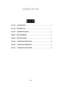 認知控制與責任歸因