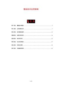 蓄能技術應用策略