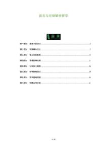 語言與可理解性哲學