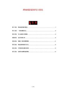 跨地域多副本寫入優(yōu)化