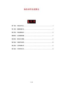 角色動作生成算法