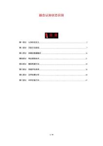 融合認(rèn)知狀態(tài)識(shí)別