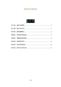 虛擬化環(huán)境調(diào)試