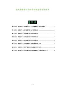 航天器維修與翻新中的數(shù)字化孿生技術(shù)