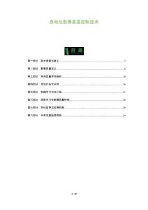 自動(dòng)化影像質(zhì)量控制技術(shù)