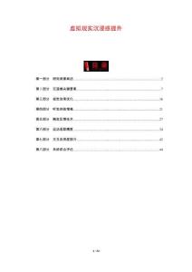 虛擬現實沉浸感提升