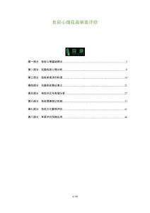 色彩心理花畫審美評價
