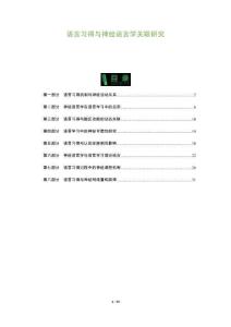 語(yǔ)言習(xí)得與神經(jīng)語(yǔ)言學(xué)關(guān)聯(lián)研究
