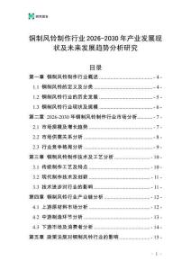 銅制風鈴制作行業(yè)2026-2030年產業(yè)發(fā)展現(xiàn)狀及未來發(fā)展趨勢分析研究