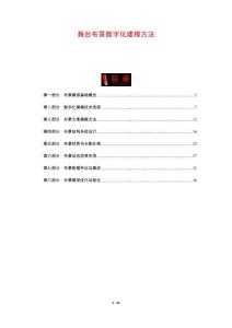 舞臺布景數字化建模方法