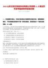 2025山東文旅云智能科技有限公司招聘11人筆試歷年參考題庫附帶答案詳解