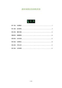 虛擬場(chǎng)景應(yīng)急演練系統(tǒng)