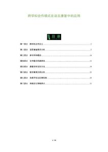 跨學科合作模式在語言康復中的應用