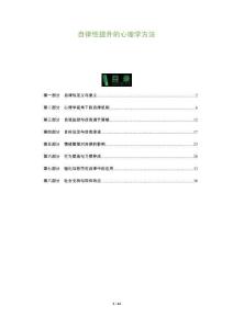 自律性提升的心理學(xué)方法