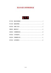 菌絲體基生物降解膜制備