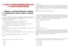 2025黑龍江大興安嶺新林林業局招聘專業森林撲火隊員100人筆試歷年參考題庫附帶答案詳解
