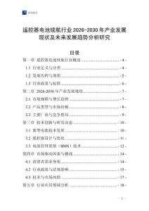遙控器電池續航行業2026-2030年產業發展現狀及未來發展趨勢分析研究