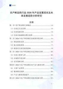 農產鮮品購行業2026年產業發展現狀及未來發展趨勢分析研究