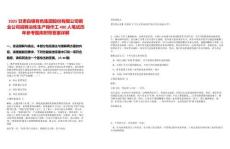 2025甘肅白銀有色集團股份有限公司銅業(yè)公司招聘冶煉生產(chǎn)操作工490人筆試歷年參考題庫附帶答案詳解