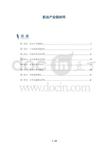 航運產業鏈協同