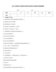2023年報檢員之報檢員資格考試通關(guān)考試題庫帶答案解析