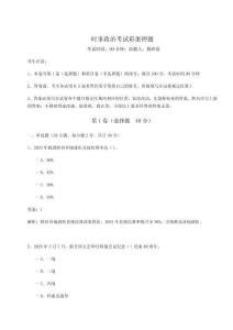 2026年時(shí)事政治考試彩蛋押題含完整答案詳解【奪冠】