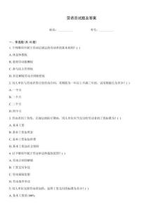 勞資員試題及答案