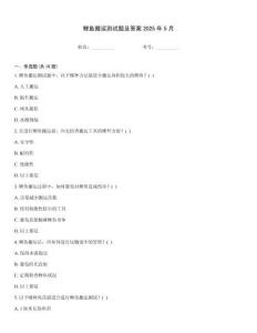 鯉魚搬運測試題及答案2025年5月