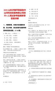 2025山東濟南平陰縣魯中山河科技發(fā)展有限公司招聘4人筆試參考題庫附帶答案詳解