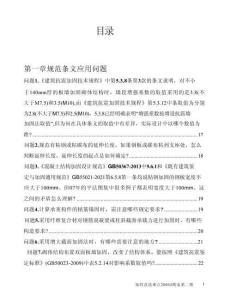 加固改造難點200問-2