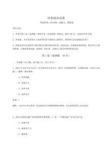 時(shí)事政治試卷附答案詳解【奪分金卷】