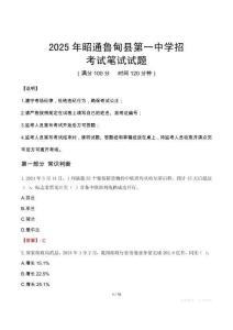 2025年昭通魯?shù)榭h第一中學(xué)招筆試真題