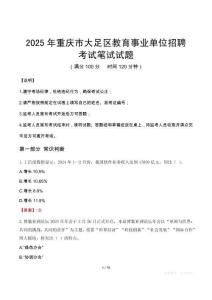2025年重慶市大足區(qū)教育事業(yè)單位招聘筆試真題