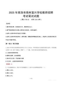 2025年商洛市商州富興學(xué)校教師招聘筆試真題