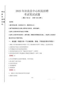 2025年拉孜縣中心醫院招聘真題