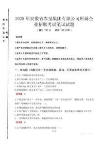 2025年安徽省農墾集團有限公司所屬企業招聘真題