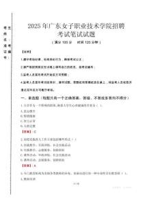2025年廣東女子職業(yè)技術(shù)學(xué)院招聘真題