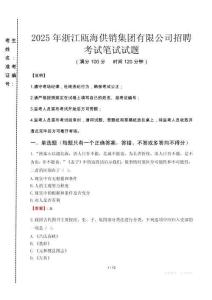 2025年浙江甌海供銷集團有限公司招聘真題