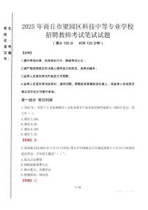 2025年商丘市梁園區科技中等專業學校招聘教師真題