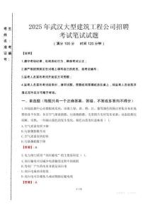 2025年武漢大型建筑工程公司招聘真題