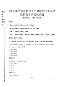 2025年渭南市教育衛生健康系統事業單位招聘真題